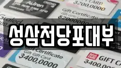 성삼전당포대부
