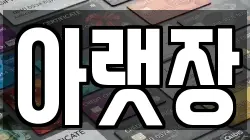 아랫장