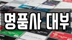 전남 순천시 왕지동 전당포, 상품권판매, 상품권매매, 환전