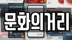 문화의거리
