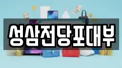전남 순천시 중앙동 전당포, 상품권판매, 상품권매매, 환전