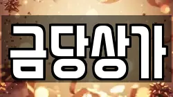 금당상가