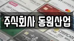 주식회사 동원산업