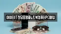 전남 신안군 압해읍 전당포, 상품권판매, 상품권매매, 환전