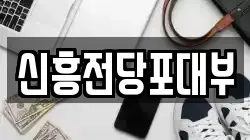 전남 전당포, 상품권판매, 상품권매매, 환전