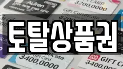 토탈상품권