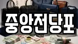 전남 여수시 공화동 전당포, 상품권판매, 상품권매매, 환전