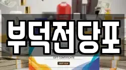 부덕전당포