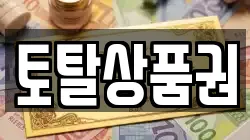 토탈상품권