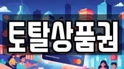토탈상품권