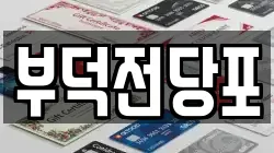 전남 여수시 돌산읍 전당포, 상품권판매, 상품권매매, 환전