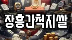 장흥간척지쌀