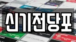 신기전당포