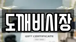 도깨비시장