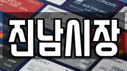 진남시장