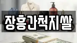 장흥간척지쌀