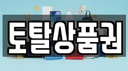 토탈상품권
