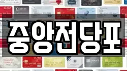 전남 여수시 연등동 전당포, 상품권판매, 상품권매매, 환전
