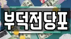 전남 여수시 오림동 전당포, 상품권판매, 상품권매매, 환전