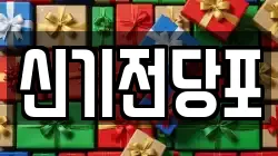 신기전당포