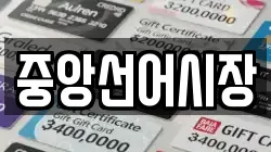 중앙선어시장