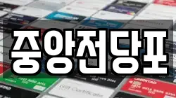 전남 여수시 충무동 전당포, 상품권판매, 상품권매매, 환전