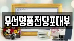 전남 여수시 화장동 전당포, 상품권판매, 상품권매매, 환전