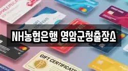 NH농협은행 영암군청출장소