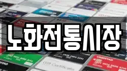 전남 완도군 보길면 전당포, 상품권판매, 상품권매매, 환전
