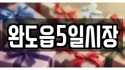전남 완도군 전당포, 상품권판매, 상품권매매, 환전