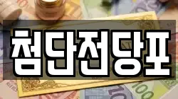 전남 장성군 남면 전당포, 상품권판매, 상품권매매, 환전
