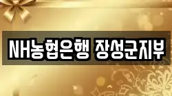 전남 장성군 서삼면 전당포, 상품권판매, 상품권매매, 환전