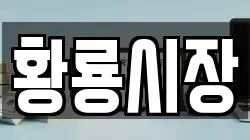 전남 장성군 장성읍 전당포, 상품권판매, 상품권매매, 환전