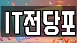 IT전당포