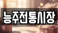 전남 화순군 도곡면 전당포, 상품권판매, 상품권매매, 환전
