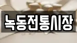 전라남도 고흥군 도덕면 전당포, 상품권판매, 상품권매매, 환전