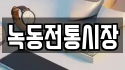 전라남도 고흥군 도양읍 전당포, 상품권판매, 상품권매매, 환전
