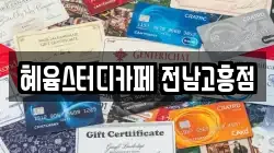 혜윰스터디카페 전남고흥점