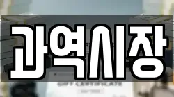 전라남도 고흥군 점암면 전당포, 상품권판매, 상품권매매, 환전