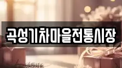전라남도 곡성군 전당포, 상품권판매, 상품권매매, 환전