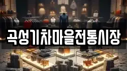 전라남도 곡성군 곡성읍 전당포, 상품권판매, 상품권매매, 환전