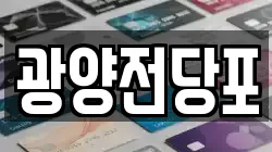 광양전당포