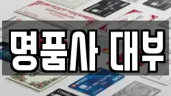 전라남도 광양시 봉강면 전당포, 상품권판매, 상품권매매, 환전