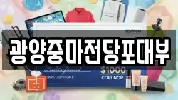 전라남도 광양시 성황동 전당포, 상품권판매, 상품권매매, 환전