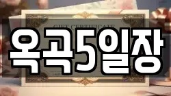 전라남도 광양시 진상면 전당포, 상품권판매, 상품권매매, 환전