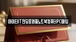 전라남도 광양시 진월면 전당포, 상품권판매, 상품권매매, 환전