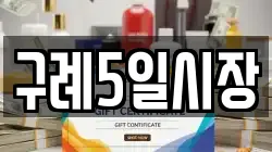 전라남도 구례군 마산면 전당포, 상품권판매, 상품권매매, 환전