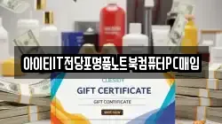 전라남도 나주시 경현동 전당포, 상품권판매, 상품권매매, 환전