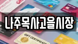 나주목사고을시장