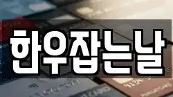 전라남도 나주시 남평읍 전당포, 상품권판매, 상품권매매, 환전